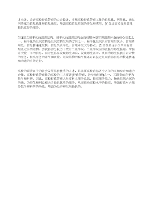关于行政管理论文的集锦.docx