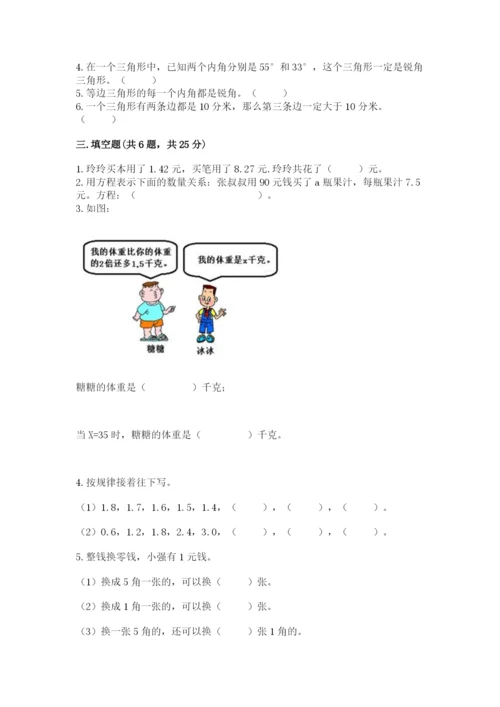 北师大版四年级下册数学期末测试卷精品加答案.docx