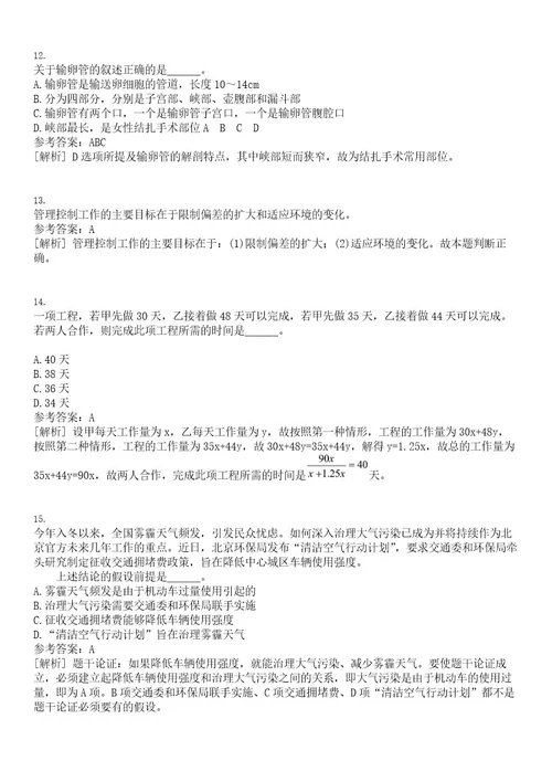 2023年02月2023年江苏盐城响水县企事业单位引进优秀青年人才174人笔试题库含答案解析0