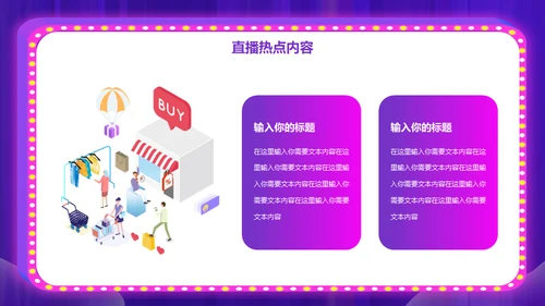 网购平台电商直播策划案通用PPT