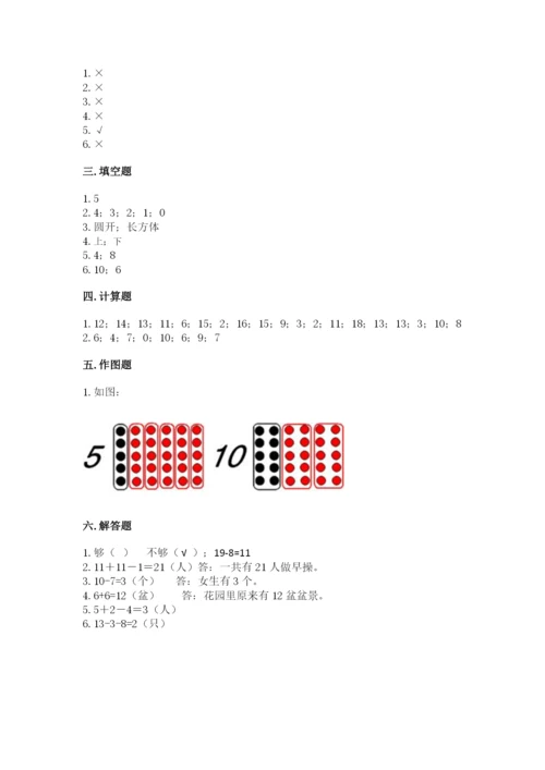 小学一年级上册数学期末测试卷及参考答案【轻巧夺冠】.docx