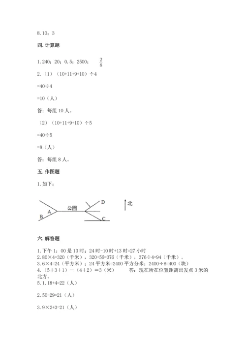 小学三年级下册数学期末测试卷及答案（必刷）.docx