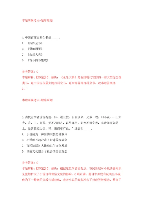 北京市通州区事业单位公开招聘工作人员172人自我检测模拟卷含答案8