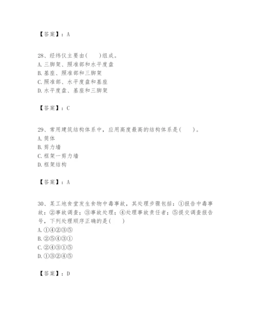 2024年一级建造师之一建建筑工程实务题库附答案【精练】.docx