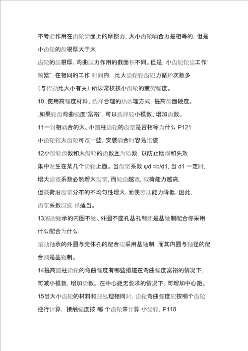 减速器设计答辩题目及其部分答案