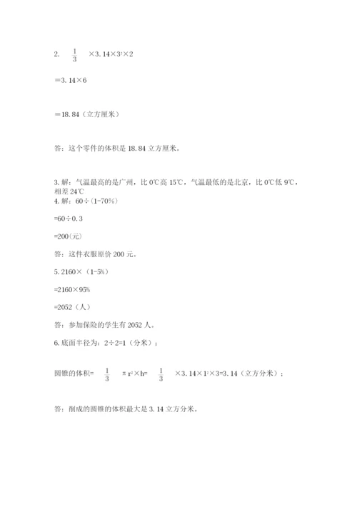 西师大版数学小升初模拟试卷及1套参考答案.docx