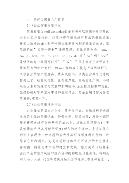 企业信用调查报告.docx