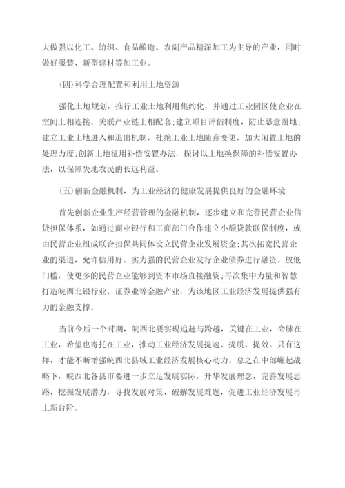 工业经济发展论文.docx