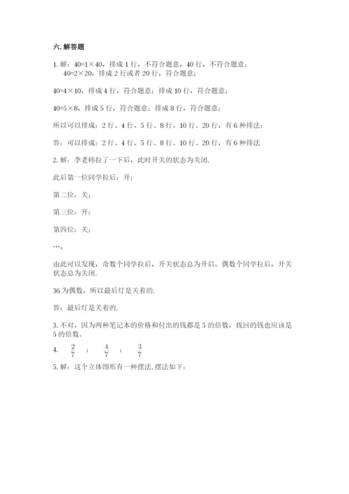 人教版五年级下册数学期末卷及答案（真题汇编）.docx