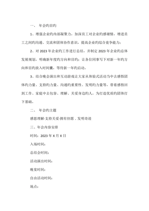 年会人员安排流程.docx