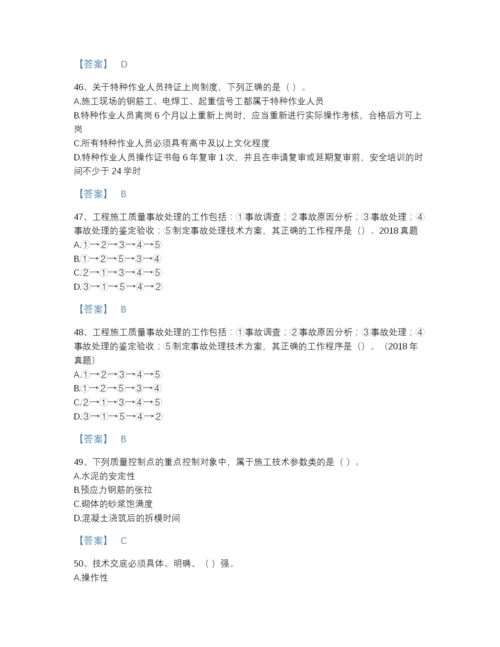 2022年河南省一级建造师之一建建设工程项目管理通关题库A4版可打印.docx