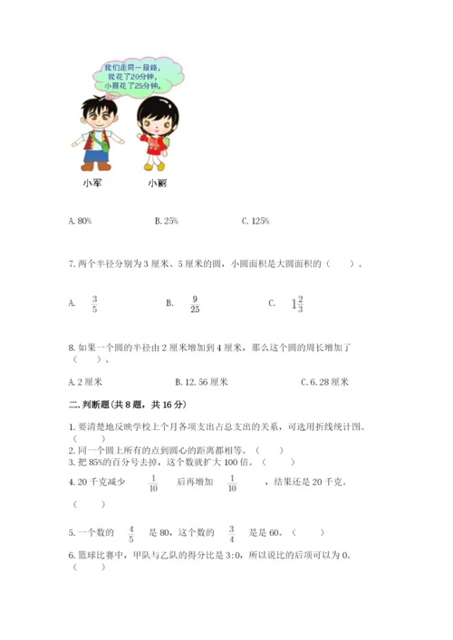 人教版六年级上册数学期末测试卷（考点梳理）word版.docx