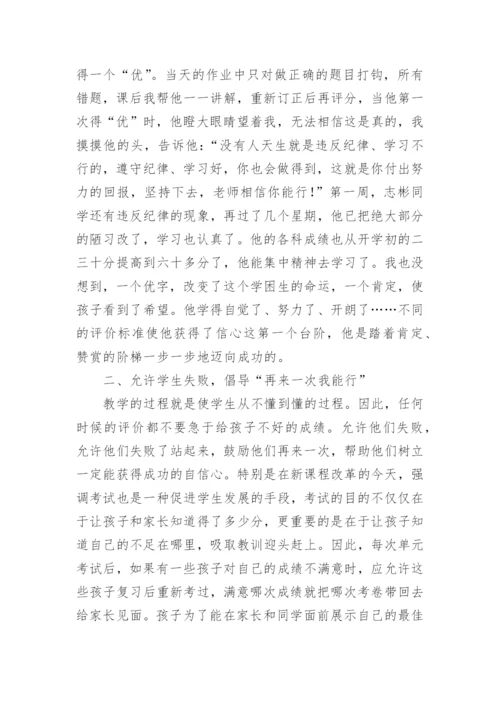 用科学评价来引导学生论文.docx