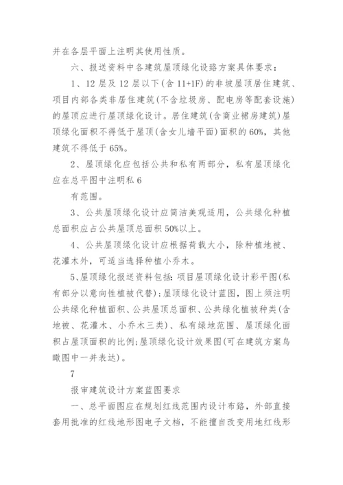 建筑方案设计工作内容.docx