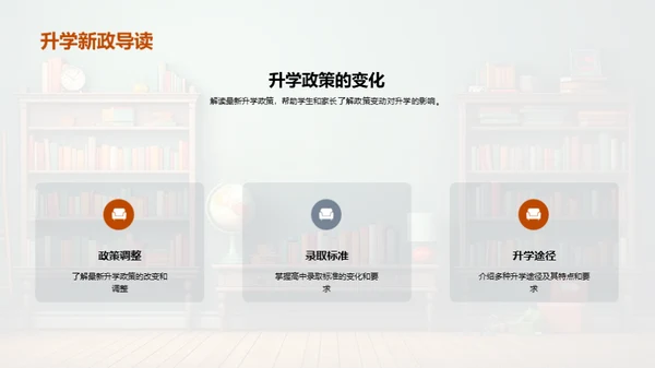 初三全方位学业指导