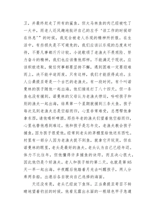 《老人与海》读后感2000字.docx