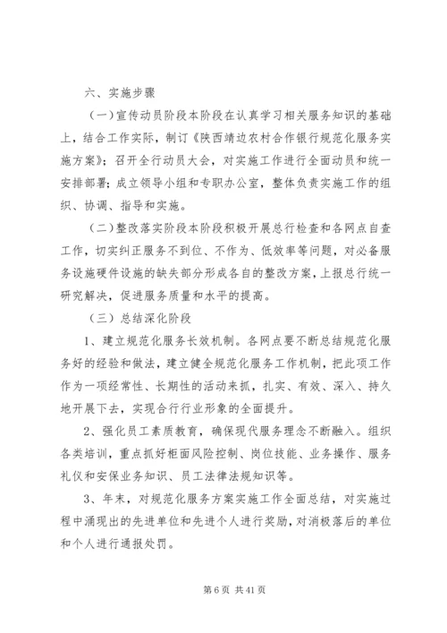 银行规范化服务实施方案.docx