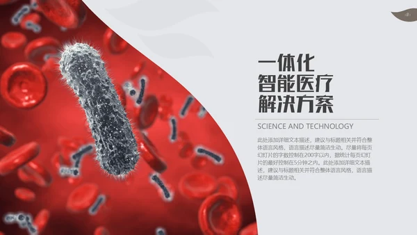 智能医疗医学解决方案通用PPT模板
