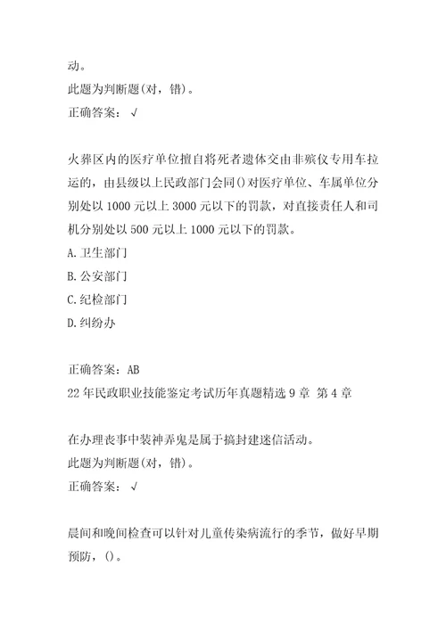 22年民政职业技能鉴定考试历年真题精选9章