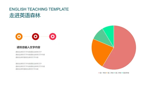 粉红色插画风英语教学PPT模板