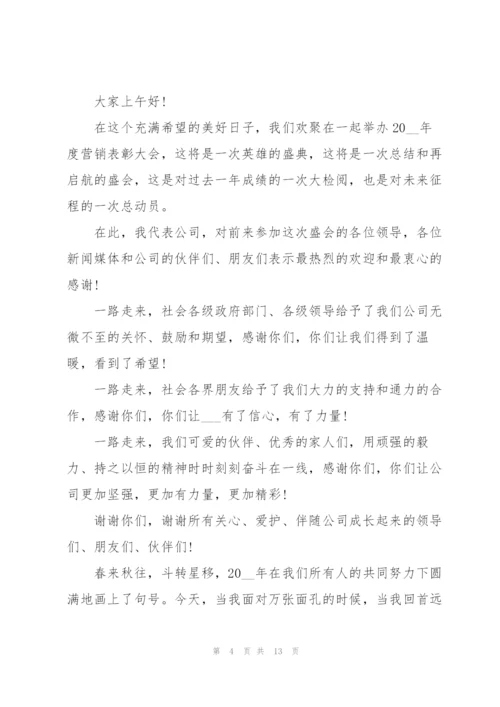 三分钟的简短年会发言稿8篇范文.docx