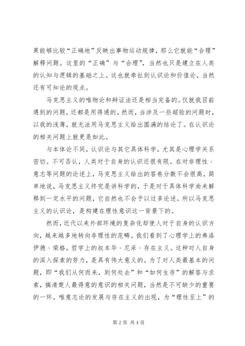 《马克思主义基本原理概论》学习心得.docx