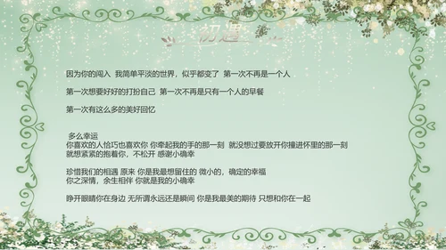 婚礼舞台开场片头相册婚礼纪念册PPT