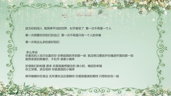 婚礼舞台开场片头相册婚礼纪念册PPT