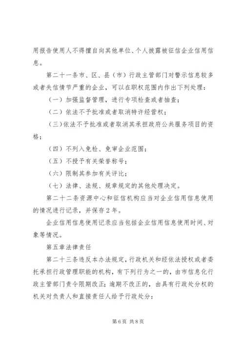 企业信用征集使用办法.docx