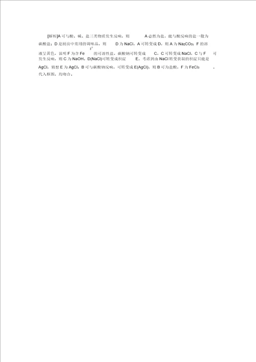 人教九年级化学下册专题训练物质鉴别除杂和推断