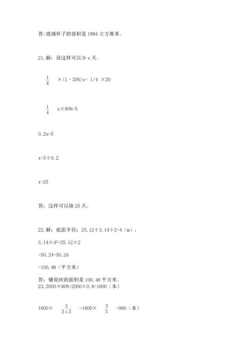 六年级小升初数学应用题50道附答案【研优卷】.docx