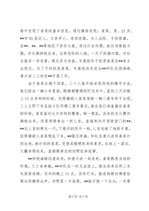 公安民警爱岗敬业事迹材料.docx