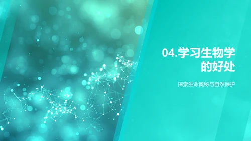 生物学知识报告PPT模板
