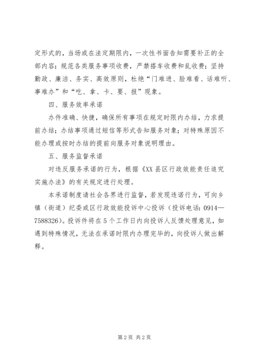 便民服务承诺书 (3).docx