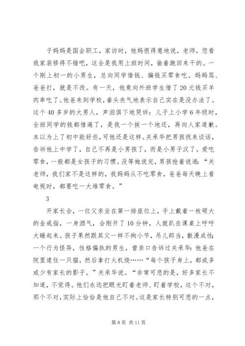 读《别和青春期的孩子较劲》心得体会 (3).docx