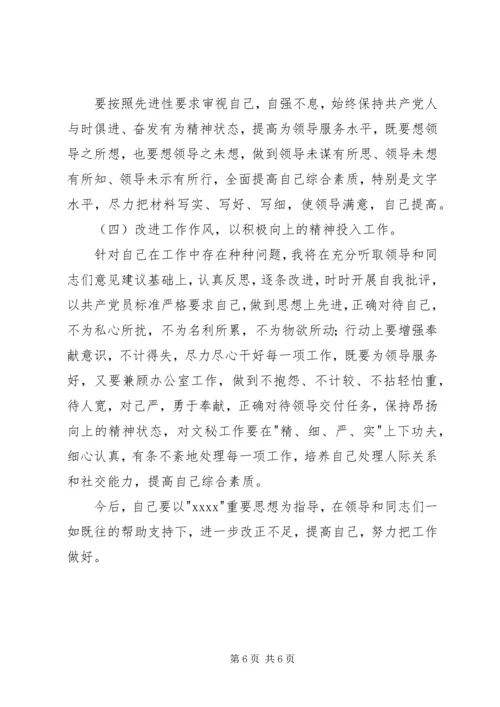 干事科员个人党性分析材料.docx