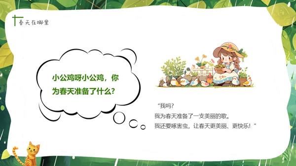 小女孩和猫，幼儿园春天主题班会通用PPT模板