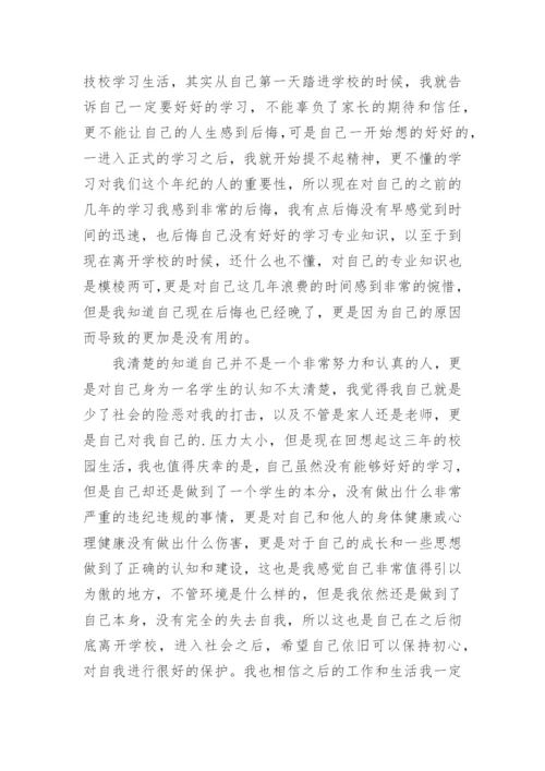 技校毕业生自我鉴定.docx