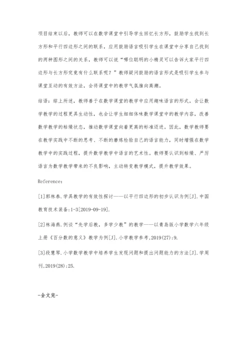 小学数学教学实践中教师课堂语言的应用研究焦常润.docx