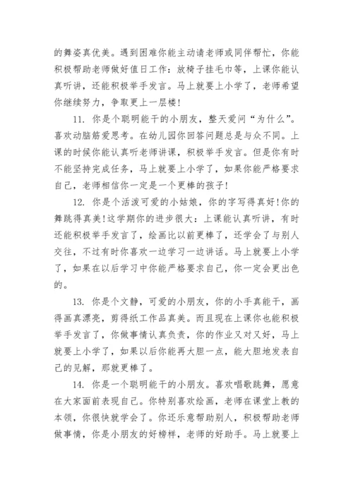 幼儿园寒假通知书评语.docx