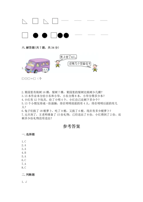 人教版一年级下册数学期中测试卷及完整答案.docx