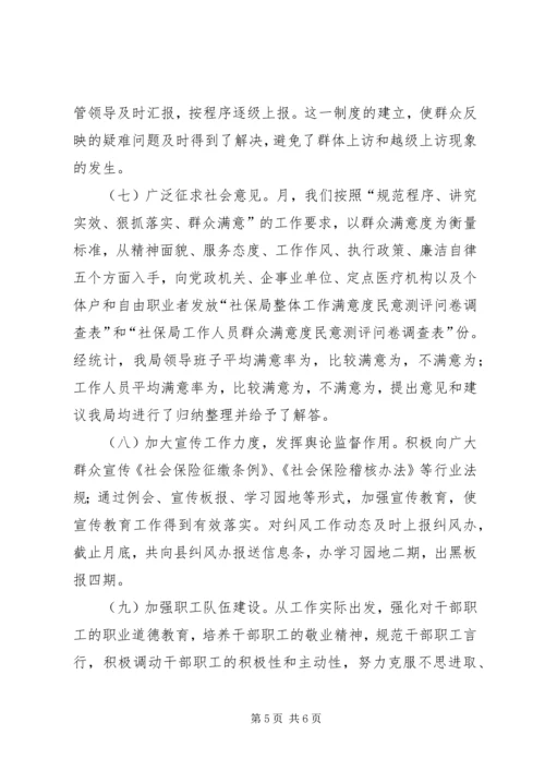 县社保局专项治理目标整治情况汇报 (2).docx