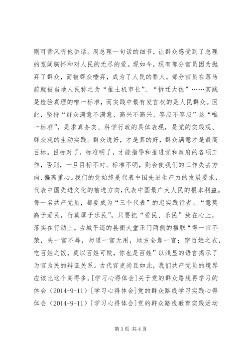 基层公务员谈党的群众路线学习心得体会.docx