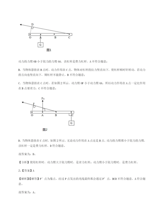 基础强化四川德阳外国语学校物理八年级下册期末考试章节测试B卷（详解版）.docx