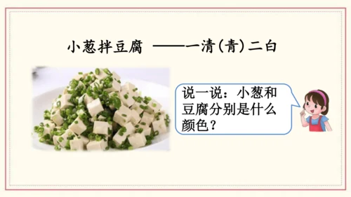 部编版语文一年级下册语文园地五（课件）