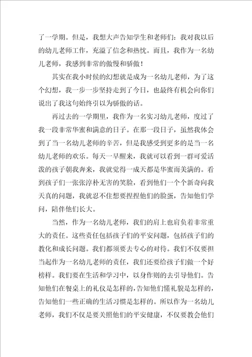 2022有关幼儿教师演讲稿范文合集8篇