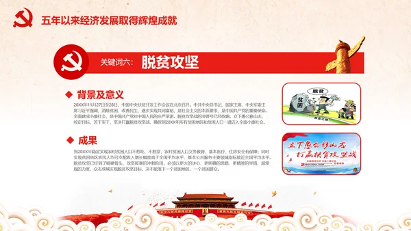 党委党政喜迎十九大砥砺奋进的五年PPT