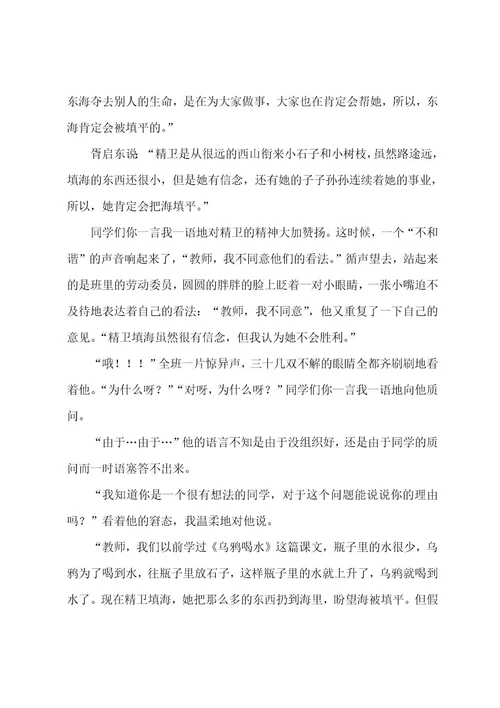 关于乌鸦喝水的教学反思