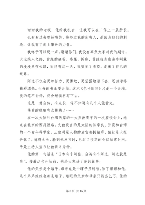 爱仔仔的理由读后感.docx