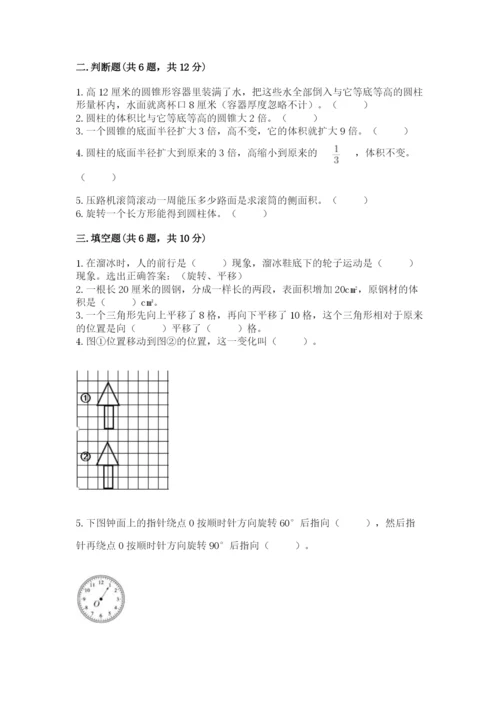 北师大版六年级下册数学期末测试卷【模拟题】.docx